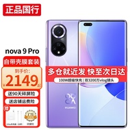 华为nova9pro 新品手机 100W超级快充 搭载鸿蒙系统 普罗旺斯 8+256GB 官方标配