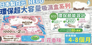 白元 - 日本製 花香味超大容量吸濕盒 共2000ML (平行進口)