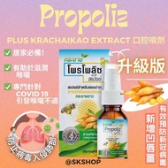 🇹🇭 全新再升級版蜂膠口腔噴霧😂 🐝 Propoliz Plus Krachaikao Extract 口腔噴劑15ml
