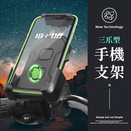 Three-Claw Motorcycle Phone Holder Car Phone Holder Phone Holder Motorcycle Motorcycle Phone Holder 