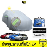 Uv Car Cover EV Electric For BYD Tesla GWM MG Cars