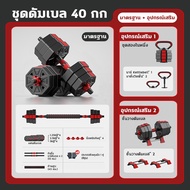 ดัมเบล 10-40KG กิโล ชุดดัมเบลพร้อมบาร์เบล ออกกำลังกาย Adjustable Dumbbell and Barbell Set 20 kg ดัมเ