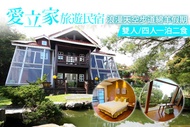清境-愛立家旅遊民宿 雙人/四人一泊二食，浪漫天空步道綿羊假期