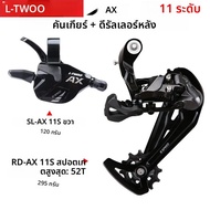 LTWOO 9V 10V 11V 12 ความเร็ว Derailleurs Trigger Groupset A5 A7 AX AT11 AT12 Shifter 1X9S 1x10S สวิท