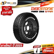 265/65R17 DEESTONE รุ่น POWER CRUZ AT404 1 เส้น(ผลิตปี 2025) แถมจุ๊บลมยางแท้ 1 ตัว (ยางรถยนต์ ขอบ17)