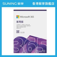 Microsoft 365 家用版 (12個月訂閱) (盒裝) 中文(EP2-32351)