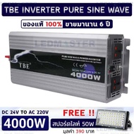 ✅ฟรี สปอร์ตไลท์ 50W ✅ อินเวอร์เตอร์ TBE 24V ชนิดคลื่นเพียวซายน์เวฟ (pure sine wave) 500W 1000W 1500W 2000W 3000W 4000W  Power inverter sine wave เครื่องแปลงไฟรถเป็นไฟบ้าน