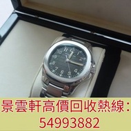 【景雲軒】高價回收各品牌手錶，男女錶，配貨錶，好壞新舊都收，Patek Philippe百達翡麗 5167，帝舵Tudor，卡地亞Cartier，歐米茄Omega，萬國IWC，愛彼AP，江詩丹頓VC，