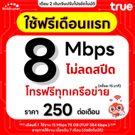 (ใช้ฟรีเดือนแรก) ซิมเทพ DTAC เน็ตไม่อั้น 15 Mbps (65GB) + โทรฟรีทุกเครือข่าย 24 ชม. ซิมเทพดีแทค