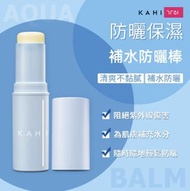 Kahi保濕棒