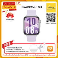 Huawei Watch Fit 4 / Huawei Watch Fit 4 Pro แถมฟรี Huawei Freebuds SE2 + ฟิล์มกันรอยไฮโดรเจล