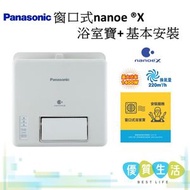樂聲牌 - FV-23BWN2H 窗口式nanoe ®X浴室寶+ 基本安裝