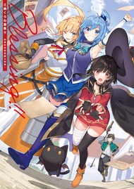 三嶋くろね畫集 ⅱ Blessing!! 為美好的世界獻上祝福！ -  Ebook 三嶋くろね