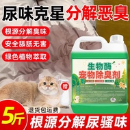 Pet Bio-Enzyme Odor Eliminator Cat Litter Urine Odor Removal Spray Liquid Form Decomposition Functio