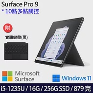 【主機+無槽鍵盤】組 Microsoft 微軟 Surface Pro 9 (i5/16G/256G) 平板筆電 石墨黑