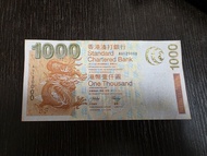 香港渣打銀行 1000 港幣