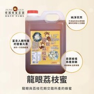 【蜂國】龍眼荔枝蜂蜜(5台斤/3公斤)/自產自銷/另售蜂花粉/蜂王乳/蜂蜜醋/蜂蠟
