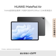 HUAWEI MatePad Air 华为平板电脑11.5英寸144Hz护眼全面屏2.8K超清办公学习娱乐 8+128GB 曜石黑