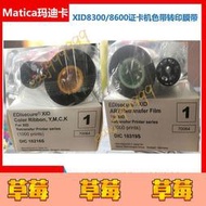 新品九折下殺可開發票Matica製卡機色帶DIC10216S10319S色帶轉印膜帶XID83008600  草莓