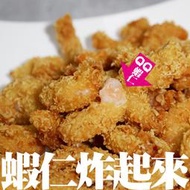 ㊣盅龐水產 ◇酥炸蝦球◇重量500g±5%/包◇零$260元/包◇酥脆可口超美味◇超美價 零售 批發 團購 餐廳