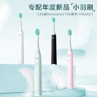 現貨飛利浦電動牙刷刷頭HX2023替換頭三支裝僅適用HX2100系列小羽刷
