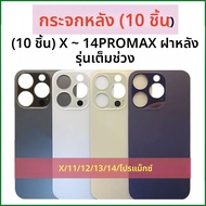 10 PCS สําหรับ iPhone X 11 12 13 14 PRO MAX กระจกด้านหลังกรณีกล้องขนาดใหญ่เปลี่ยนแบตเตอรี่ด้านหลังฝา