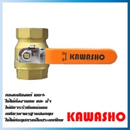 บอลวาล์วทองเหลือง 3/8" (Industrial Brass Ball Valve) "KAWASHO"