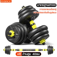 ดัมเบลคู่ ทรงกลม ยกน้ำหนัก ดัมเบลยกน้ำหนัก ดัมเบลปรับน้ำหนัก ดัมเบล Dumbbell ที่ยกน้ำหนัก อุปกรณ์ฟิตเนส 10/20/30/40 kg  ชุดดัมเบลพร้อมบาร์เบล