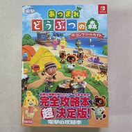 《集合吧！動物森友會》遊戲 攻略本 （日版）
