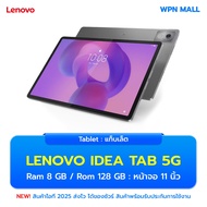 Lenovo Idea Tab 5G 8/128GB (แถมปากกา+Case ภายในกล่อง) จอ 11 นิ้ว แบตเตอรี่7040mAh ส่งฟรี By WPN Mall