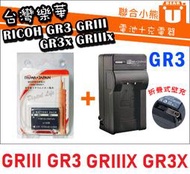 【聯合小熊】現貨 ROWA for Ricoh DB-110 電池+充電器 GR3 GRIII WG-6 G900