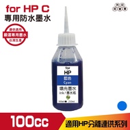 Hsp for HP 100cc Waterproof Ink Filling Ink Continuous Ink Supply Dedicated Blue Suitable for 8210 8