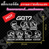 สติ๊กเกอร์ GOT7