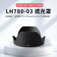 Suitable for Sima 17-70 Alternative Hood 17-70mm DC Version Third Generation Mount LH780-03 Reversib