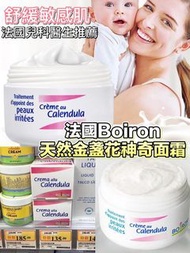法國🇫🇷Boiron 天然金盞花神奇面霜