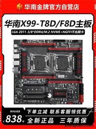 熱銷华南金牌X99-T8D/F8D双路主板CPU套装渲染多开e5 2678V3 2696v3