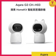 Aqara G3 蘋果 HomeKit 智能家居攝錄機 CH-H03 香港行貨