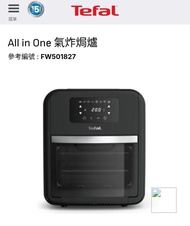 Tefal ～ All in One 氣炸焗爐