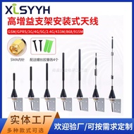 2.4G/GSM/3G/4G/5G Cabinet Antenna Outdoor Waterproof Antenna Internet of Things Antenna433M Data Tra