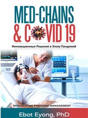 Med-chains &amp; Covid– 19: Инновационные Решения в Эпоху Пандемий Ebot Eyong