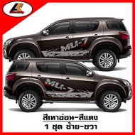 ISUZU MU-7 สติ๊กเกอร์แต่งลายโคลนชายประตูล่างISUZU MU-7 ชุดแต่งISUZU MU-7 สติ๊กเกอร์ซิ่ง สติ๊กเกอร์ต