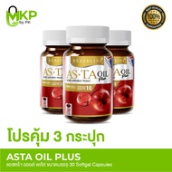 REAL ELIXIR ASTA OIL PLUS บรรจุ 30 เม็ด ( โปรคุ้ม 3 ขวด )