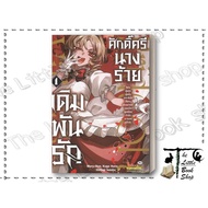 Book: Bet On Love Of The Evil Lady 1 Author: Mary=Doe Kuga Huna Publisher: Siam Inter Comics : BK03s