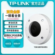 【現貨下殺】TP-LINK POE全彩wifi監控攝像頭360度全景600W像素魚眼TL-IPC56CE