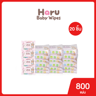 Mikko - Haru Baby Wipes ทิชชู่เปียก 800 แผ่น 20 ห่อ สารสกัดจากคาโมมายล์ สูตรอ่อนโยนสำหรับเด็ก