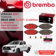 ☢ brembo Official☢ จานดิสเบรค หน้า 1 คู่ 2 จาน 09 B626 10 สำหรับ Toyota Hilux Revo 2WD ปี 2015-Now ผ
