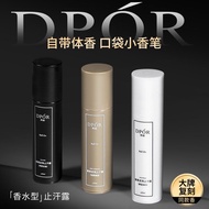 DPOR丹泊止汗露走珠液男女腋下除臭去异味滚珠香体露淡香腋下管理DPOR Danbo Anti Sweating Dew Bead Liquid for Men and Women's Armpits