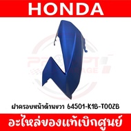 ชุดสี HONDA FORZA350 ปี2020 (สีน้ำเงิน) แท้ศูนย์