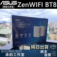 ASUS ZenWIFI BT8 Dual-In Tri-Band WiFi 7 AiMesh Wireless Router Mesh System Sharing Device