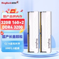 金百达（KINGBANK）32GB(16GBX2)套装 DDR4 3200 台式机内存条长鑫颗粒 银爵系列 C16